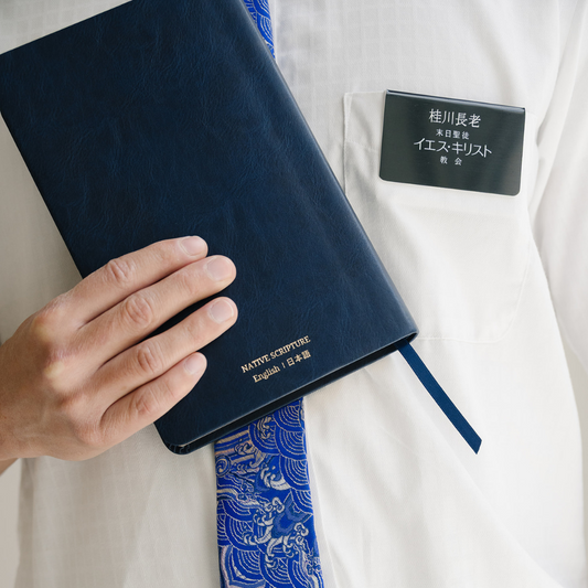 日本語 Japanese - The Dual Language Book of Mormon