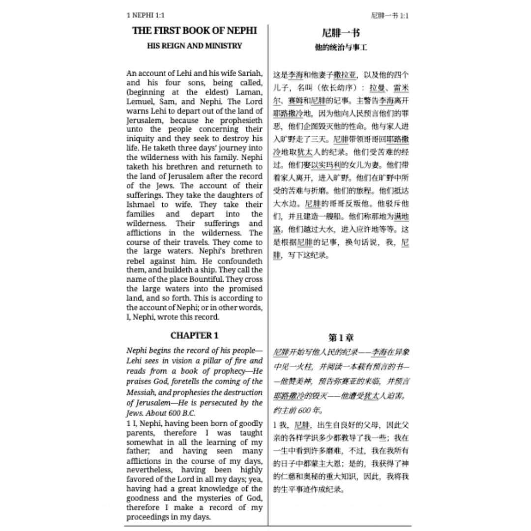 简体中文 Chinese (Simplified) - The Dual Language Book of Mormon