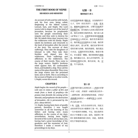 简体中文 Chinese (Simplified) - The Dual Language Book of Mormon