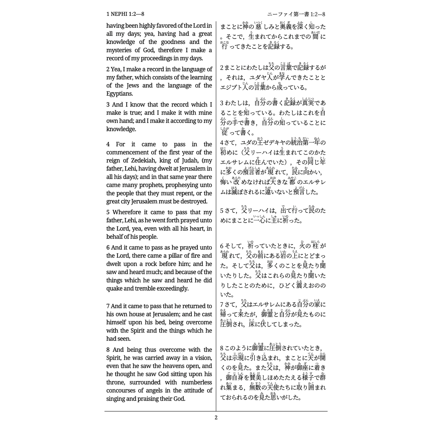 日本語 Japanese - The Dual Language Book of Mormon
