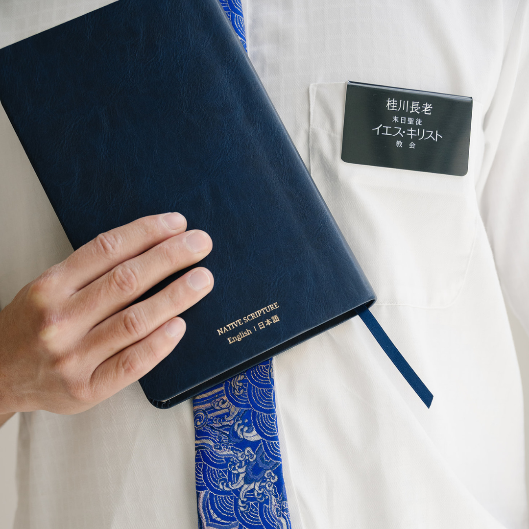 日本語 Japanese – Native Scripture