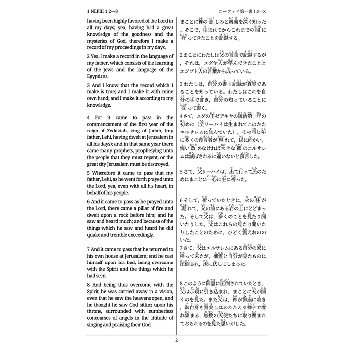 日本語 Japanese – Native Scripture