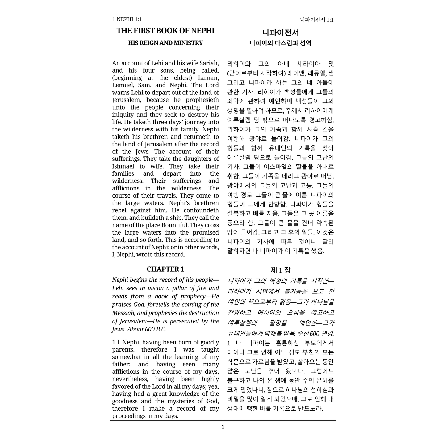 Korean - The Dual Language Book of Mormon