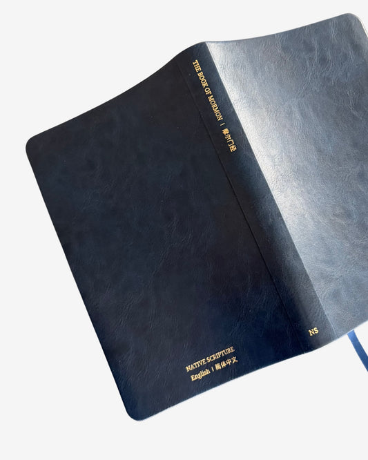 简体中文 Chinese (Simplified) - The Dual Language Book of Mormon